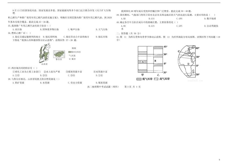 黑龙江省2019_2020学年高二地理上学期期中试题理无答案201911130222_第5页