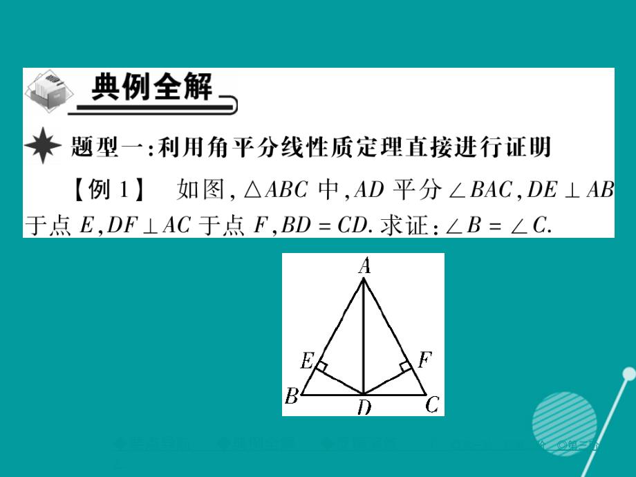 kifAAA2016年秋八年级数学上册 12.3 角的平分线的性质（第1课时）课件 （新版）新人教版_第4页