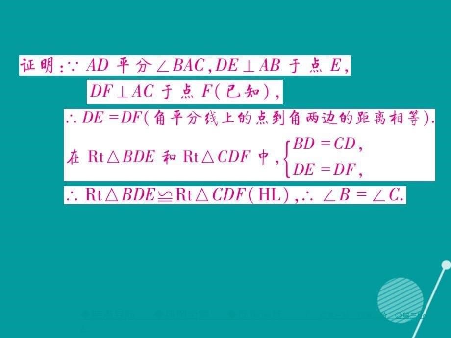 kifAAA2016年秋八年级数学上册 12.3 角的平分线的性质（第1课时）课件 （新版）新人教版_第5页