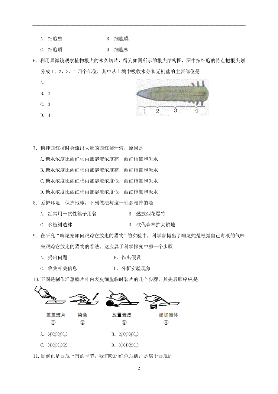 湖南省永州市祁阳县2016中考模拟生物试题（一）_5735508.doc_第2页