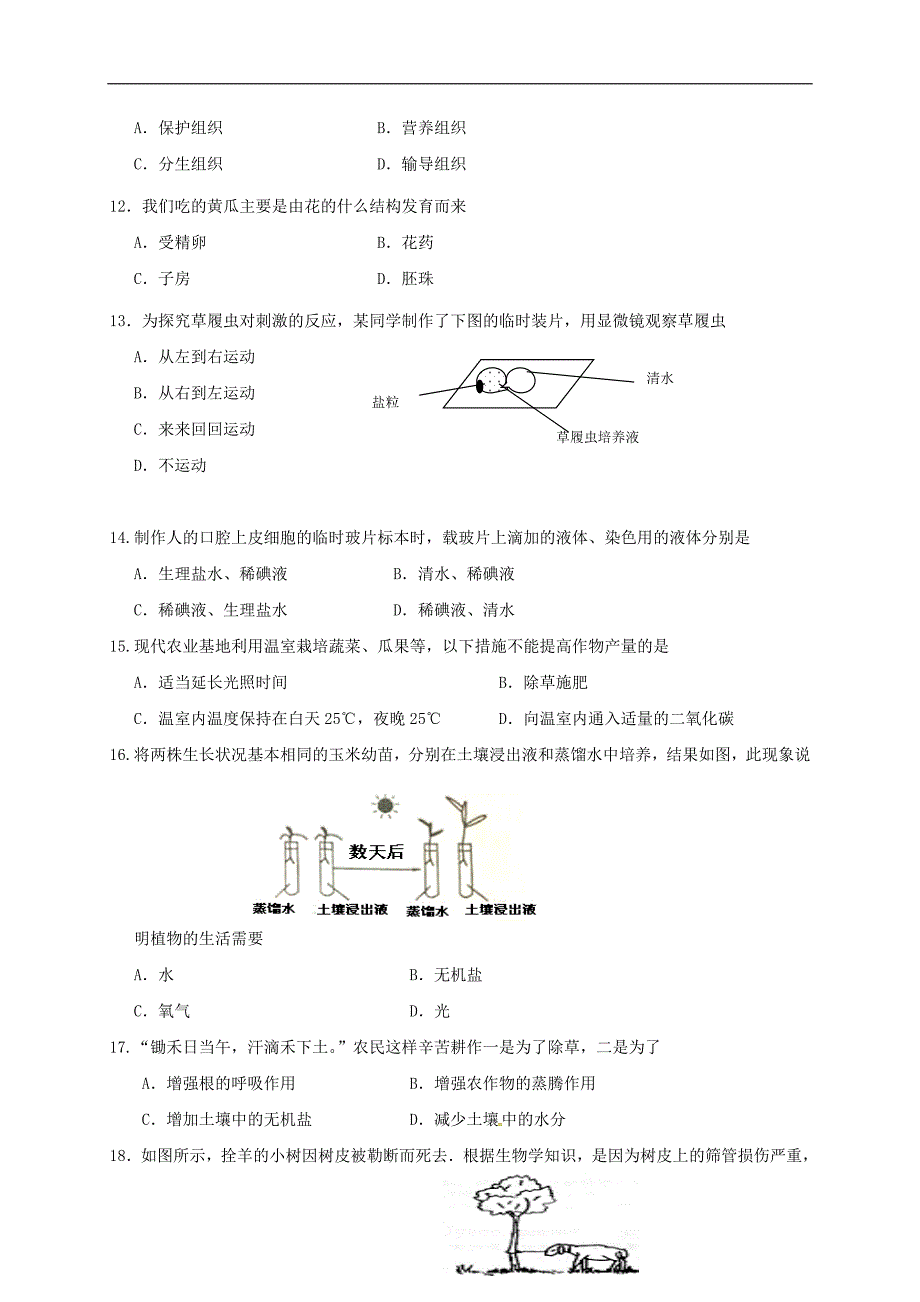 湖南省永州市祁阳县2016中考模拟生物试题（一）_5735508.doc_第3页