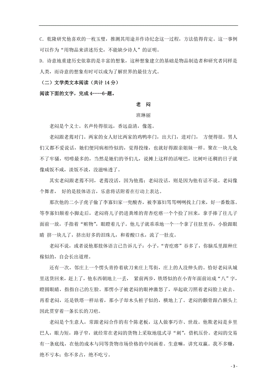 北京市昌平临川育人学校2017_2018学年高一语文下学期第二次月考试题（A）_第3页