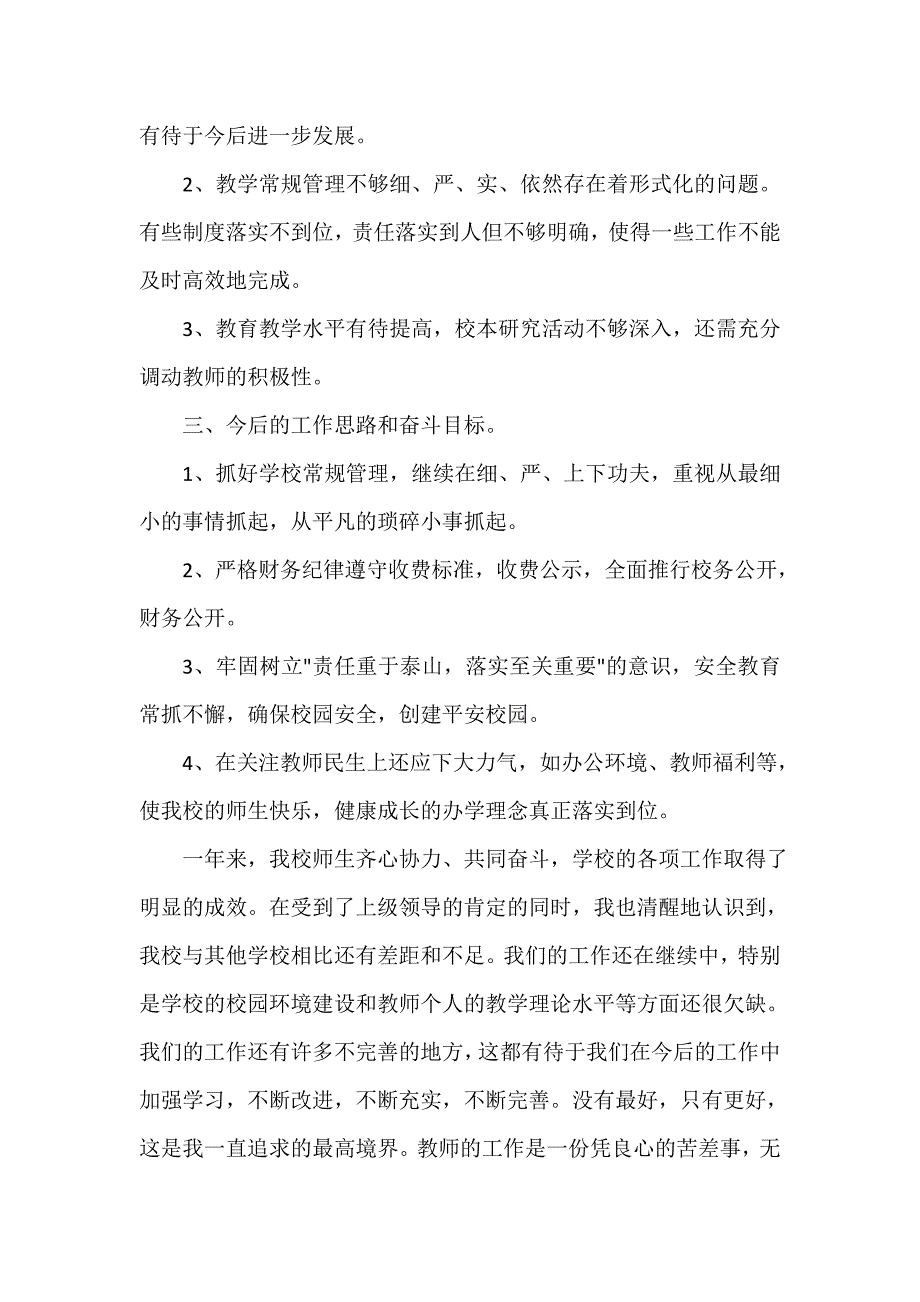 辞职报告 2020年初级中学校长述职报告_第4页