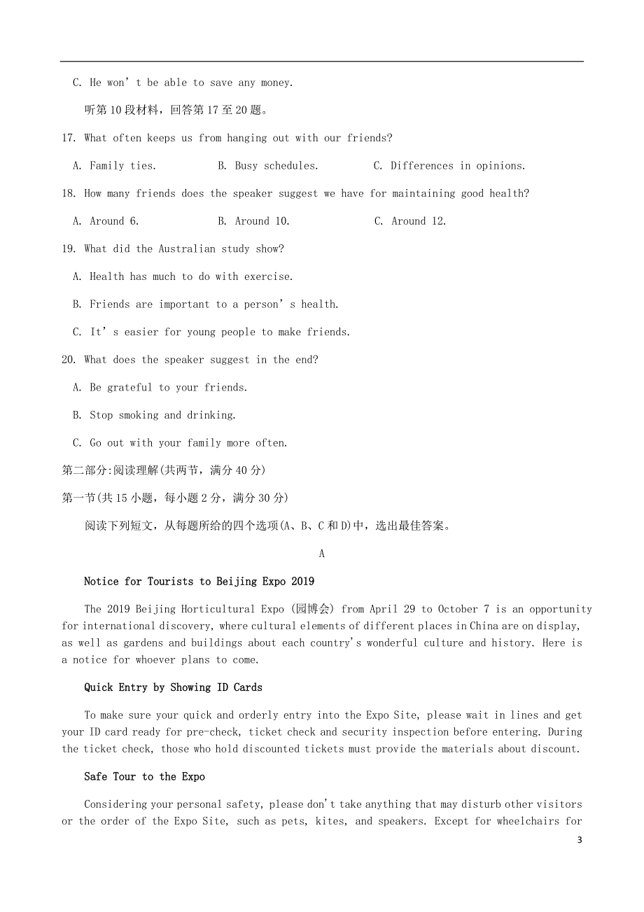 江西省吉安市永丰中学2019_2020学年高二英语上学期期中试题_第3页