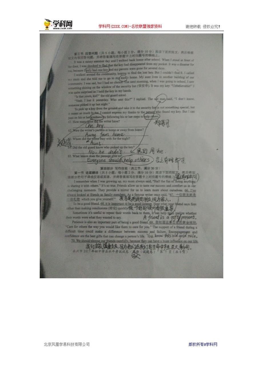 湖南省永州2017年中考英语试题（图片版无答案）_6482713.docx_第5页