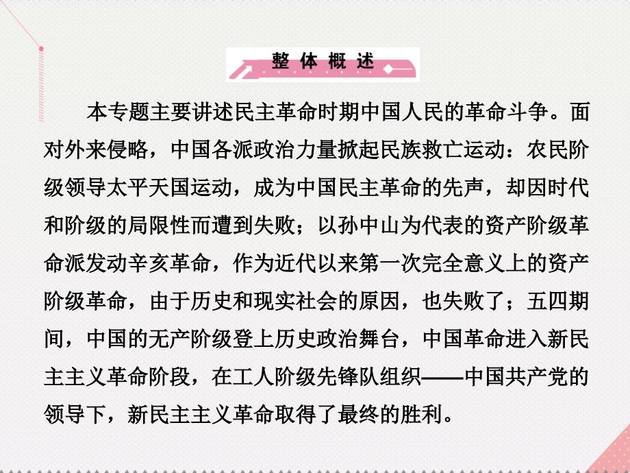 2016年秋高中历史 专题三 近代中国的民主革命 第1课 太平天国运动课件 人民版必修1_第3页