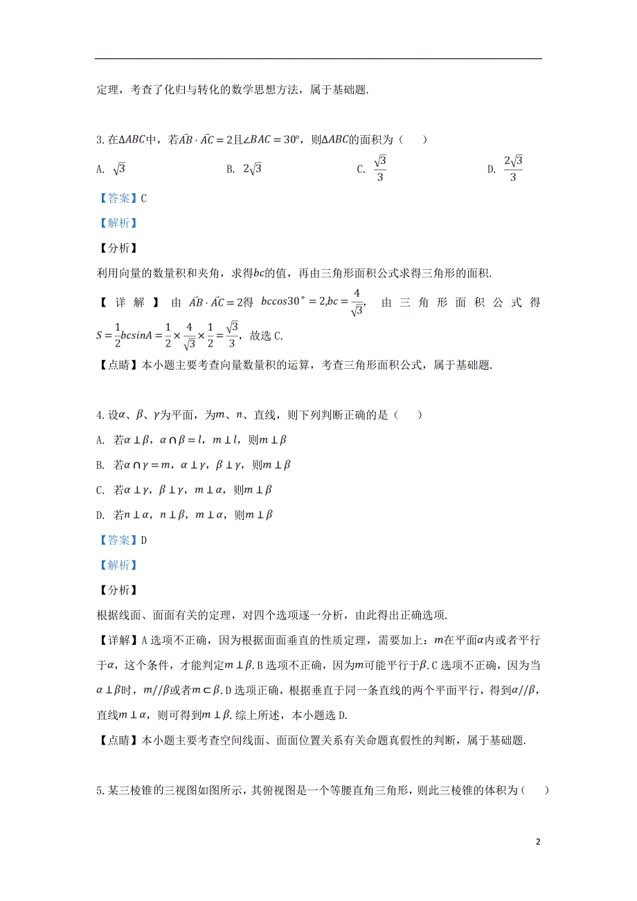 天津市和平区第一中学2018_2019学年高一数学下学期期中试题（含解析）_第2页