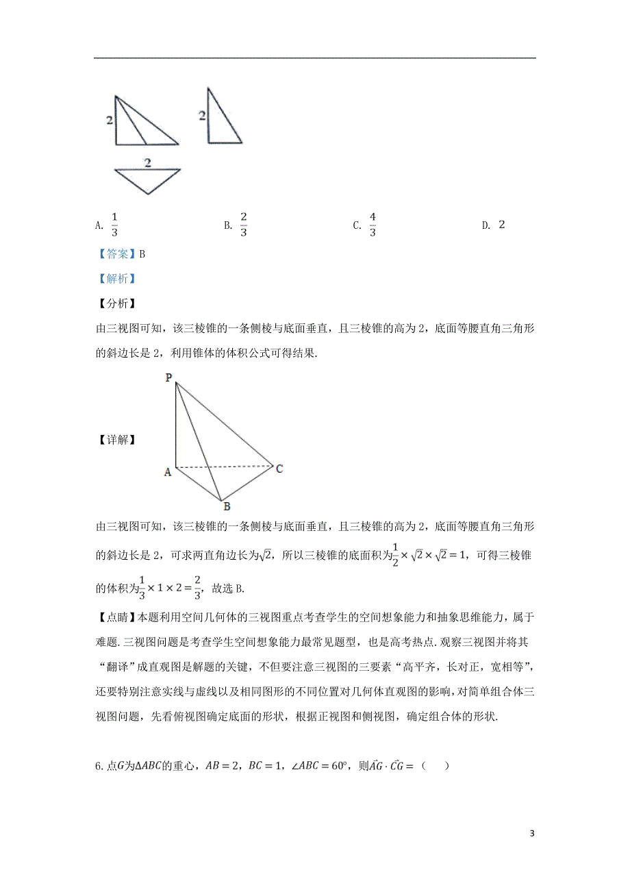 天津市和平区第一中学2018_2019学年高一数学下学期期中试题（含解析）_第3页