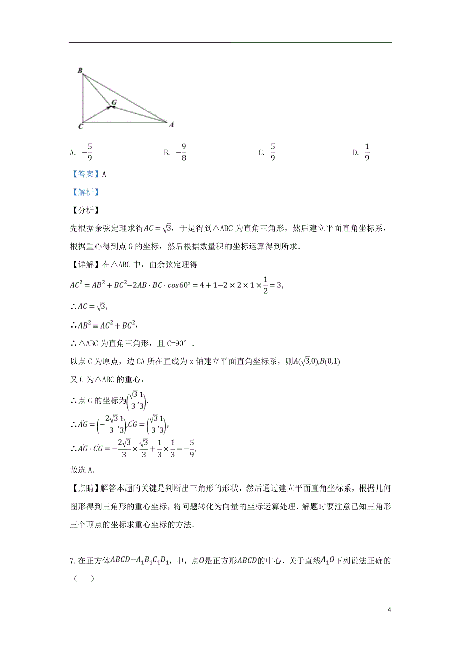 天津市和平区第一中学2018_2019学年高一数学下学期期中试题（含解析）_第4页