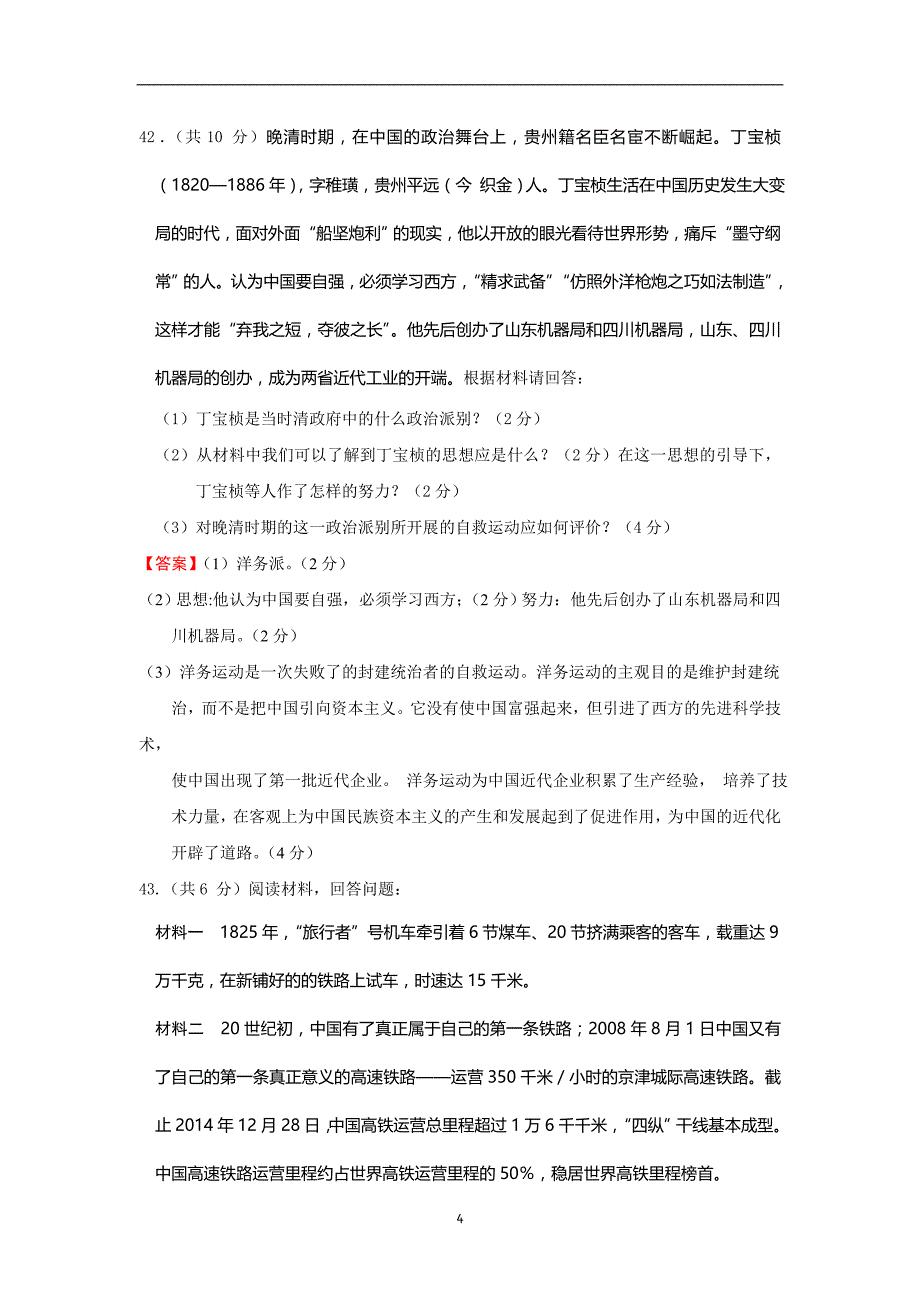 贵州省黔南州2015年中考历史试题（word版含答案）_4399163.doc_第4页