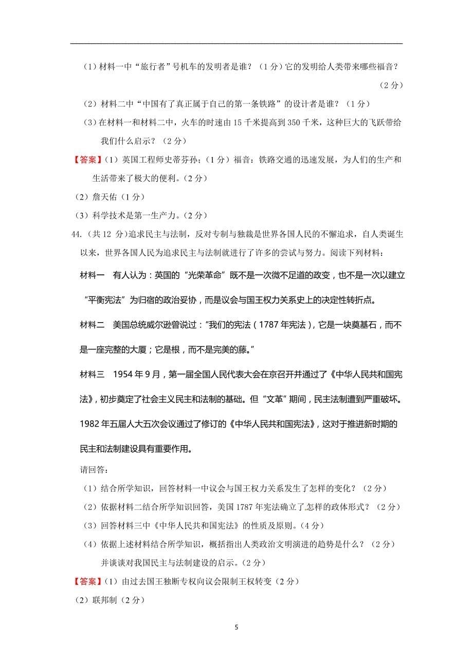 贵州省黔南州2015年中考历史试题（word版含答案）_4399163.doc_第5页