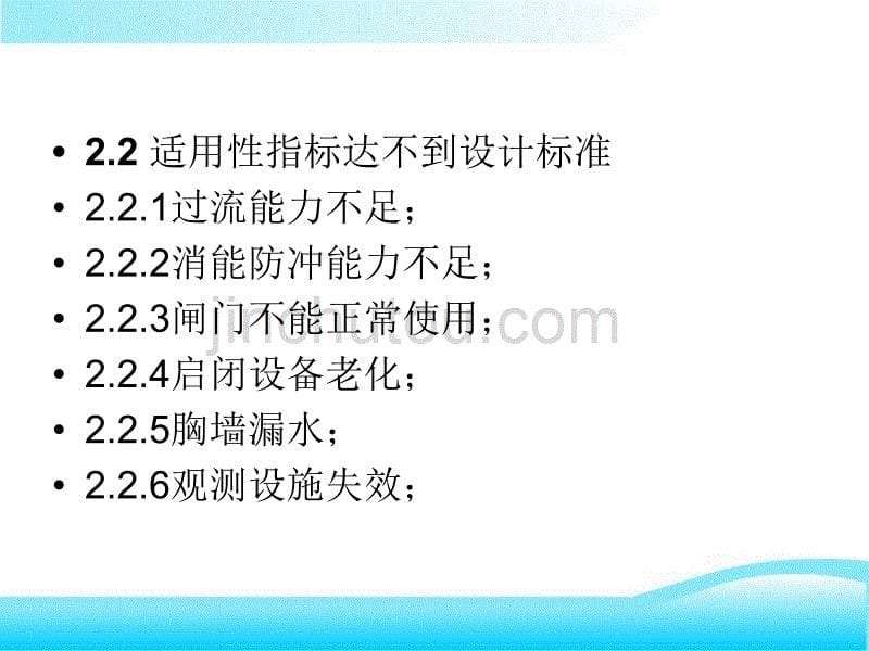 病险水闸除险加固工程设计中的相关问题_第5页