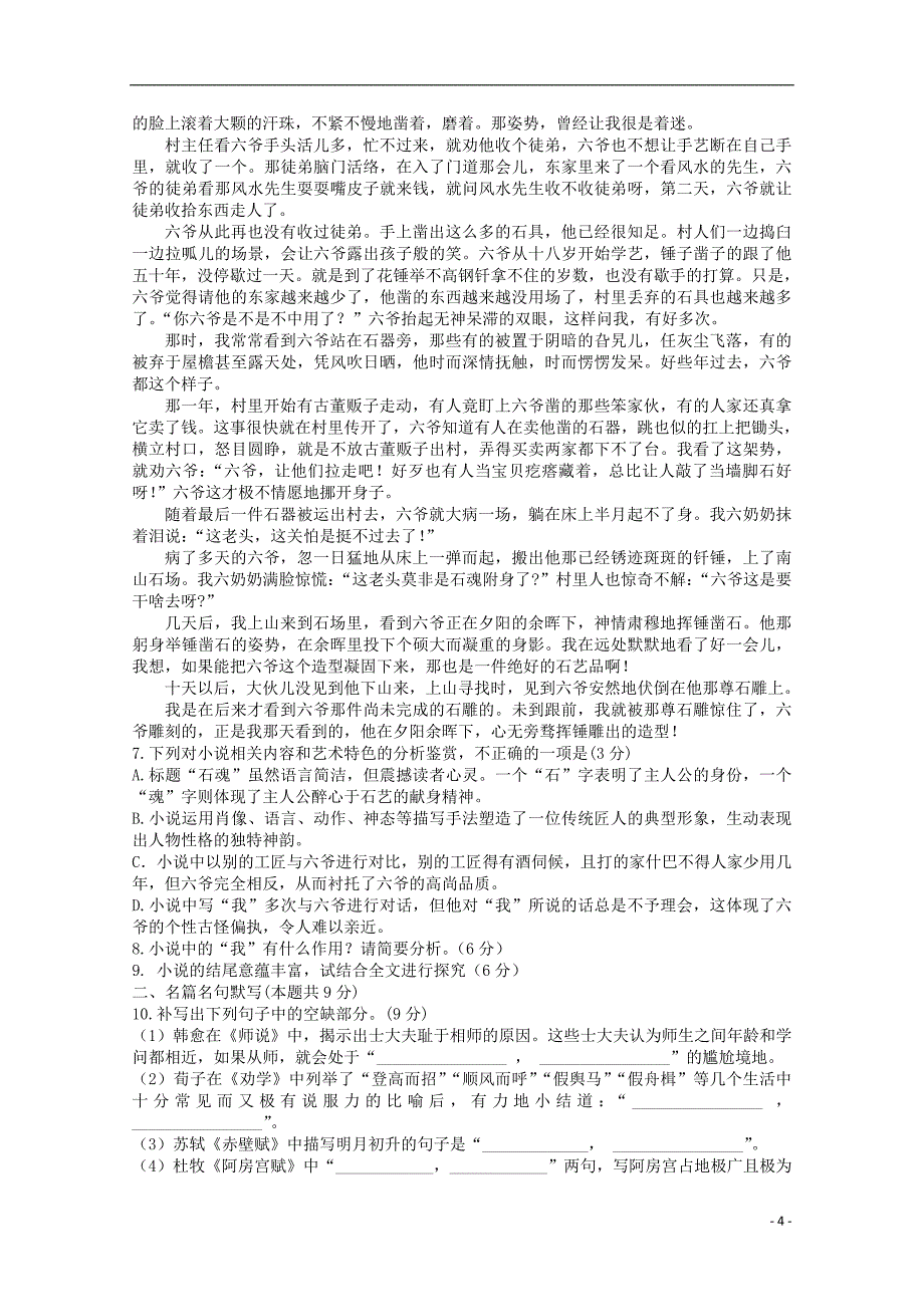 山西省2020届高三语文9月月考试题_第4页