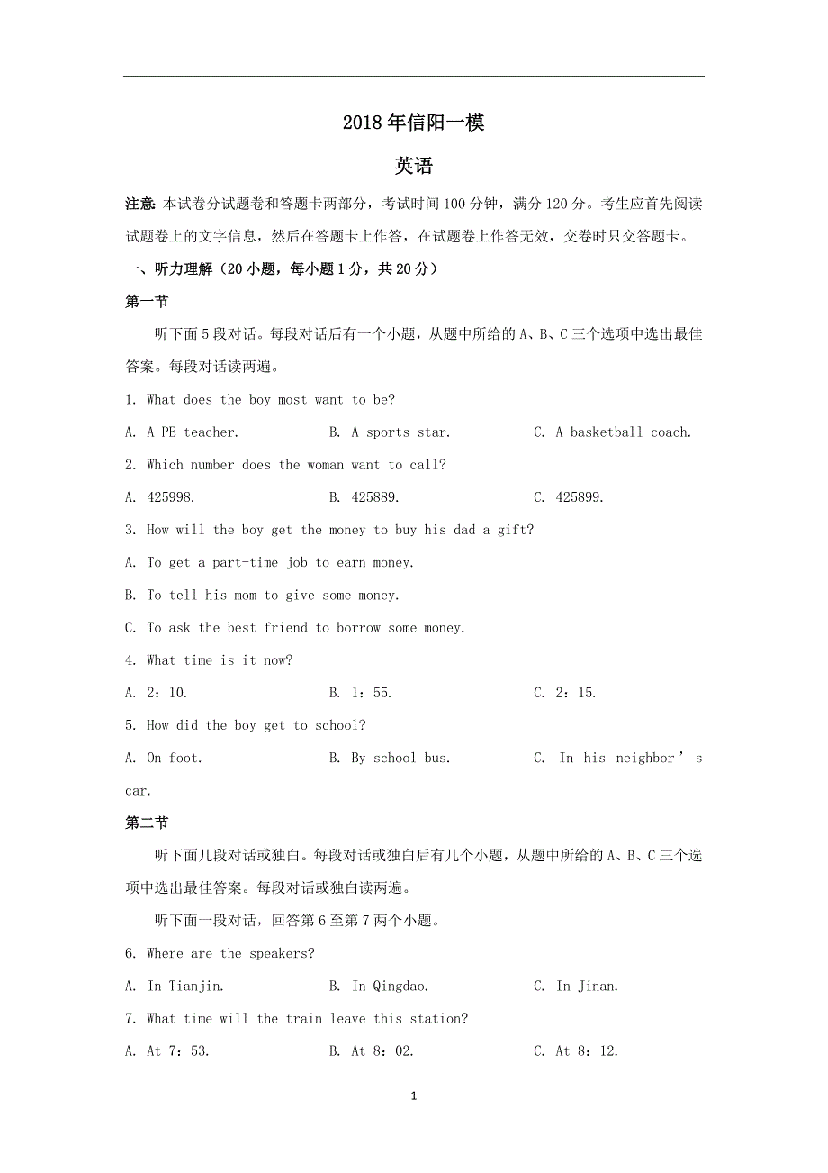 河南省信阳市2018届九年级下学期第一次模拟考试英语试卷（word版有答案）_7939572.docx_第1页