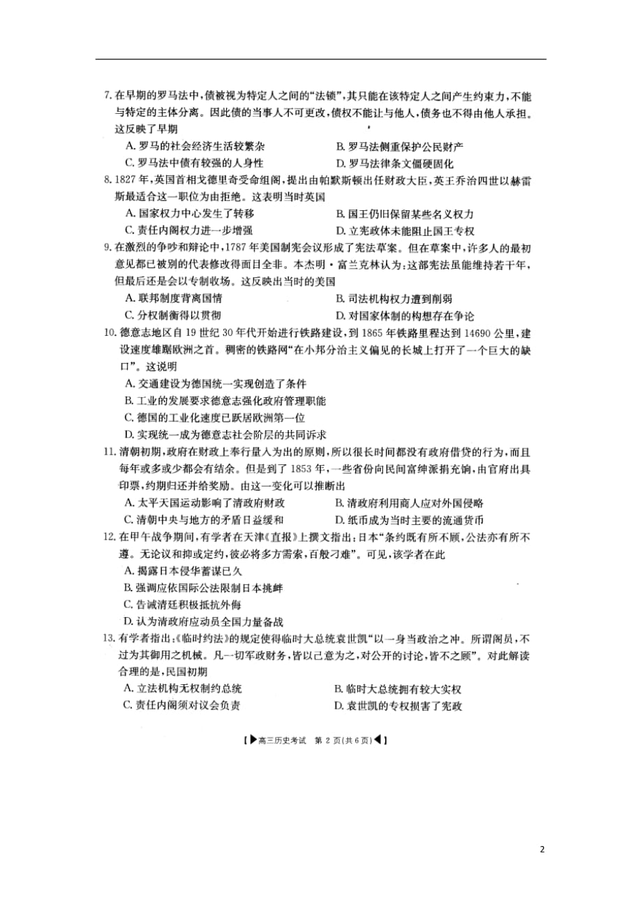 湖北省麻城市2020届高三历史10月联考试题（扫描版）_第2页