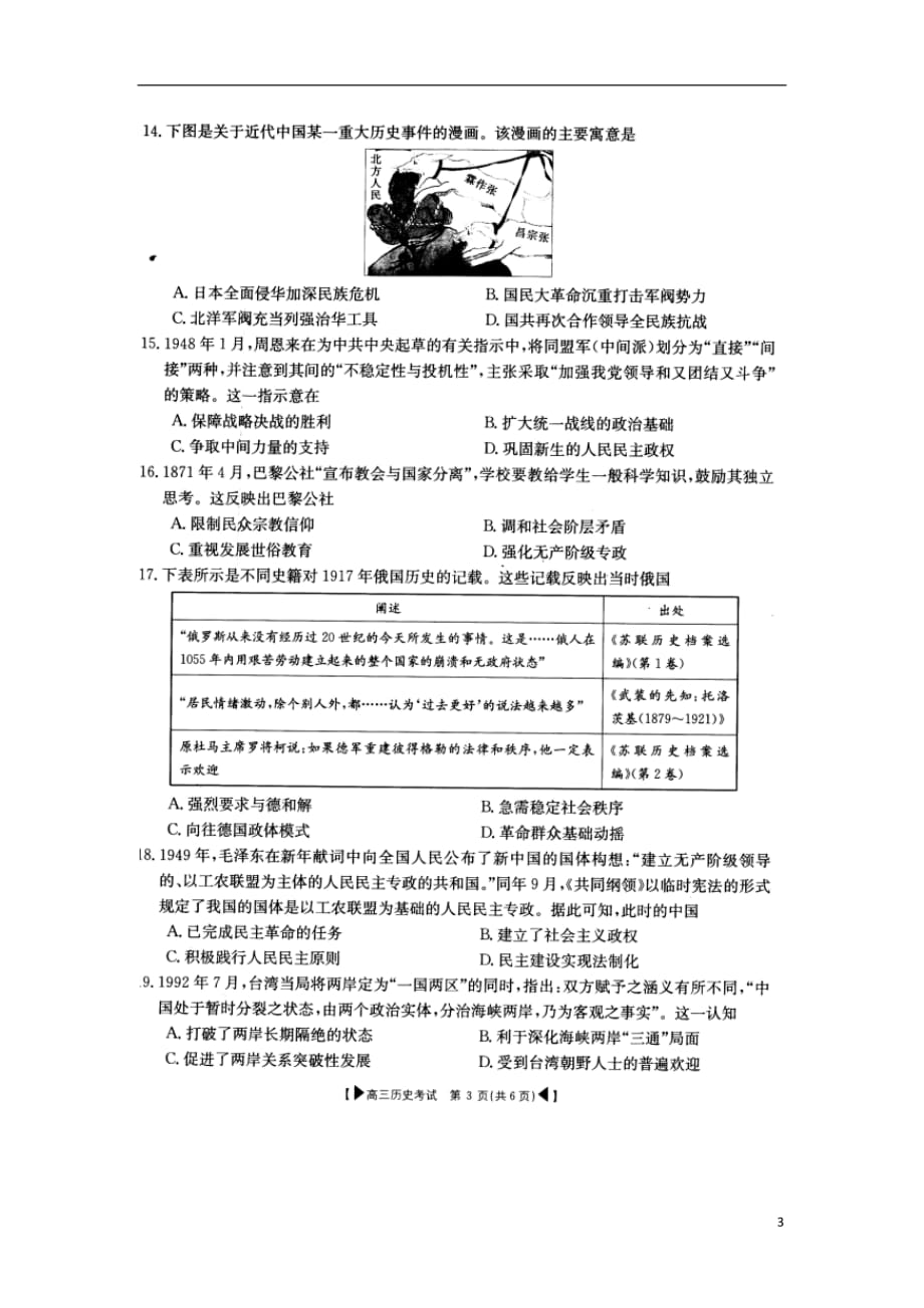 湖北省麻城市2020届高三历史10月联考试题（扫描版）_第3页
