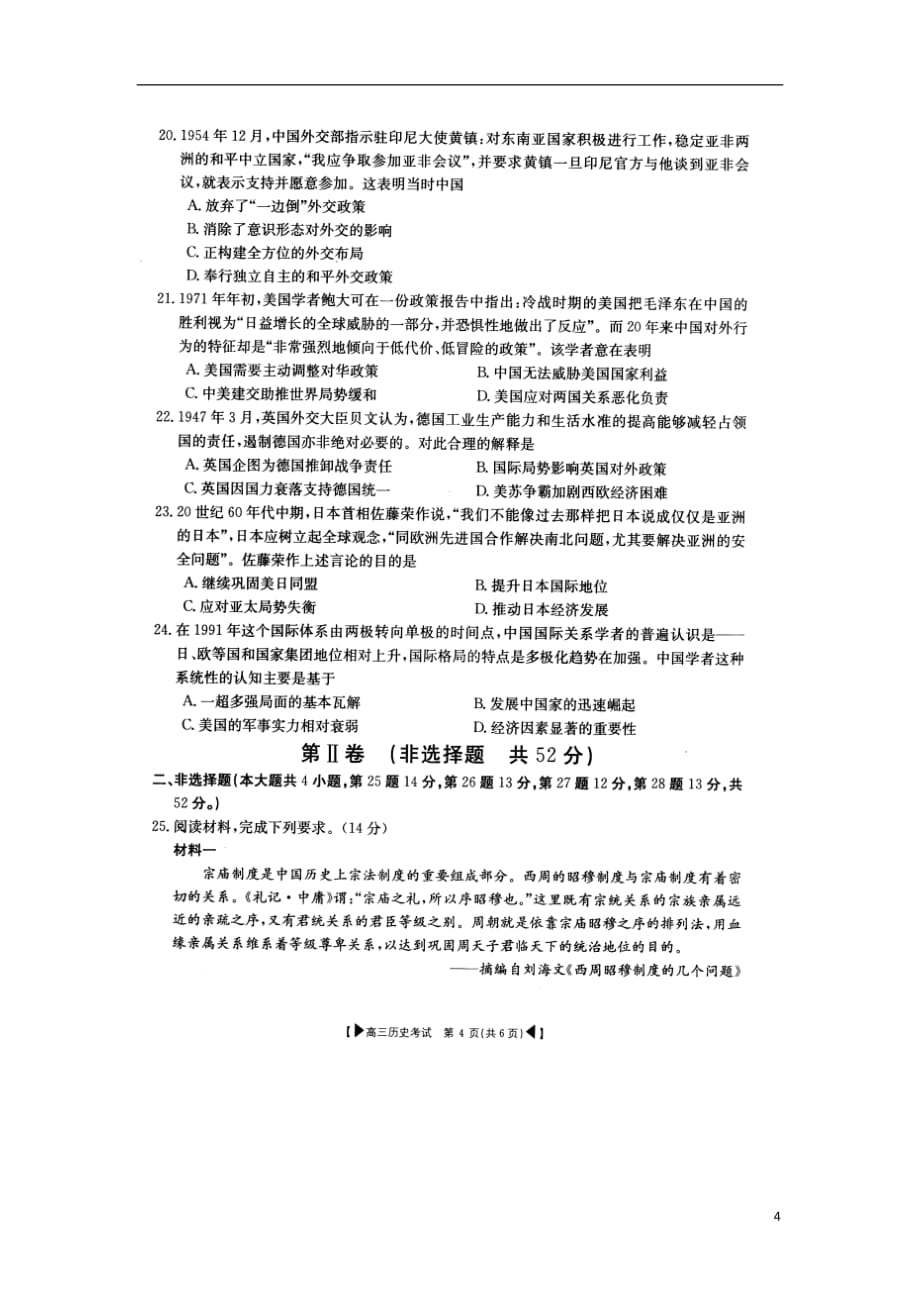 湖北省麻城市2020届高三历史10月联考试题（扫描版）_第4页
