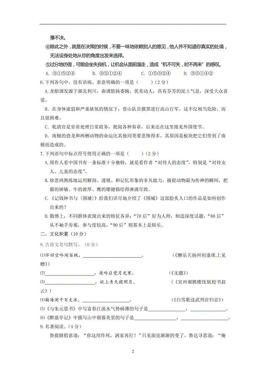 湖北省利川市2016届九年级中考综合模拟语文试题11_6510244.doc_第2页