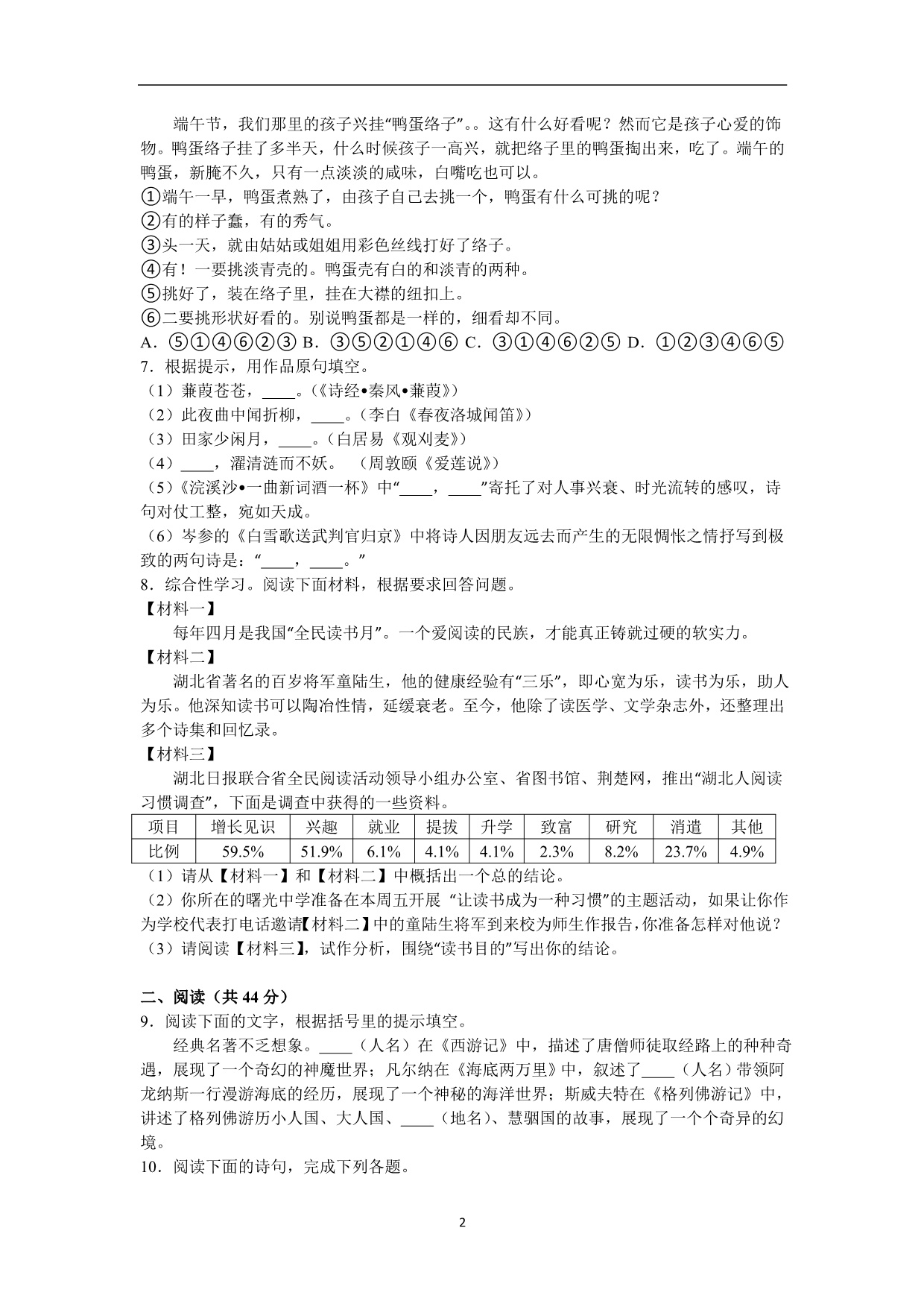 湖北省鄂州市2016年中考语文模拟试卷（解析版）_5796011.doc_第2页