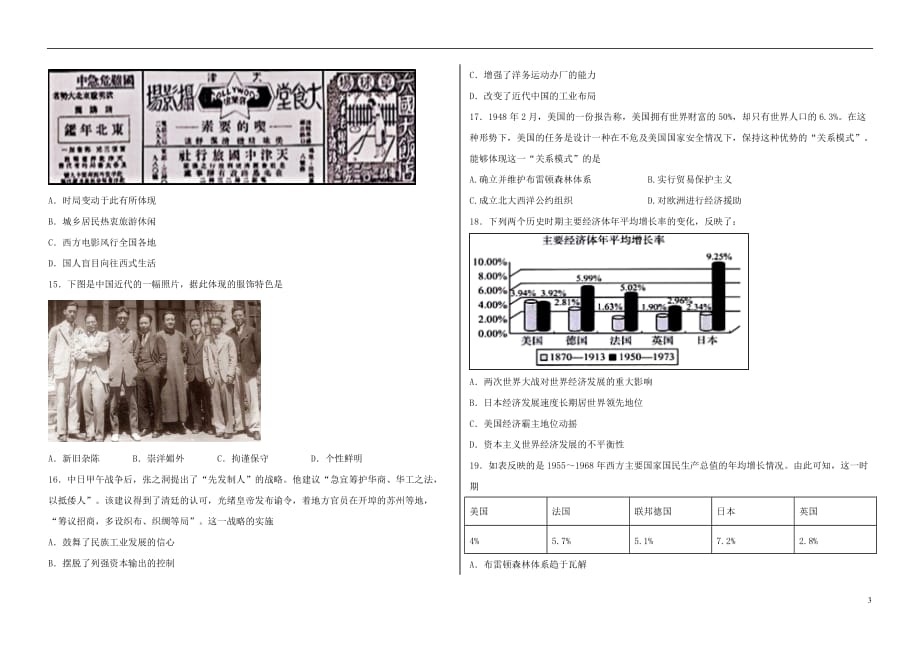 黑龙江省大庆2018_2019学年高一历史下学期期末考试试题201909050390_第3页