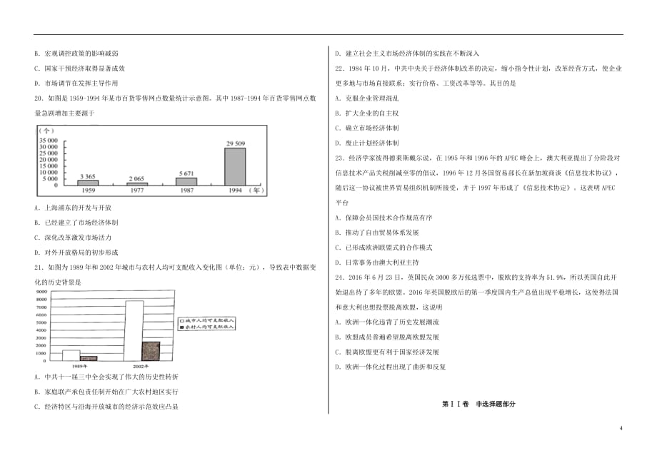 黑龙江省大庆2018_2019学年高一历史下学期期末考试试题201909050390_第4页