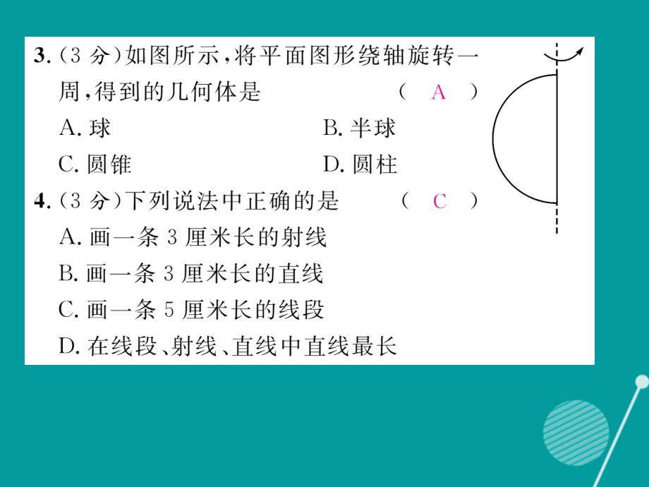 2016年秋七年级数学上册 第4章 直线与角双休作业十一课件 （新版）沪科版_第3页