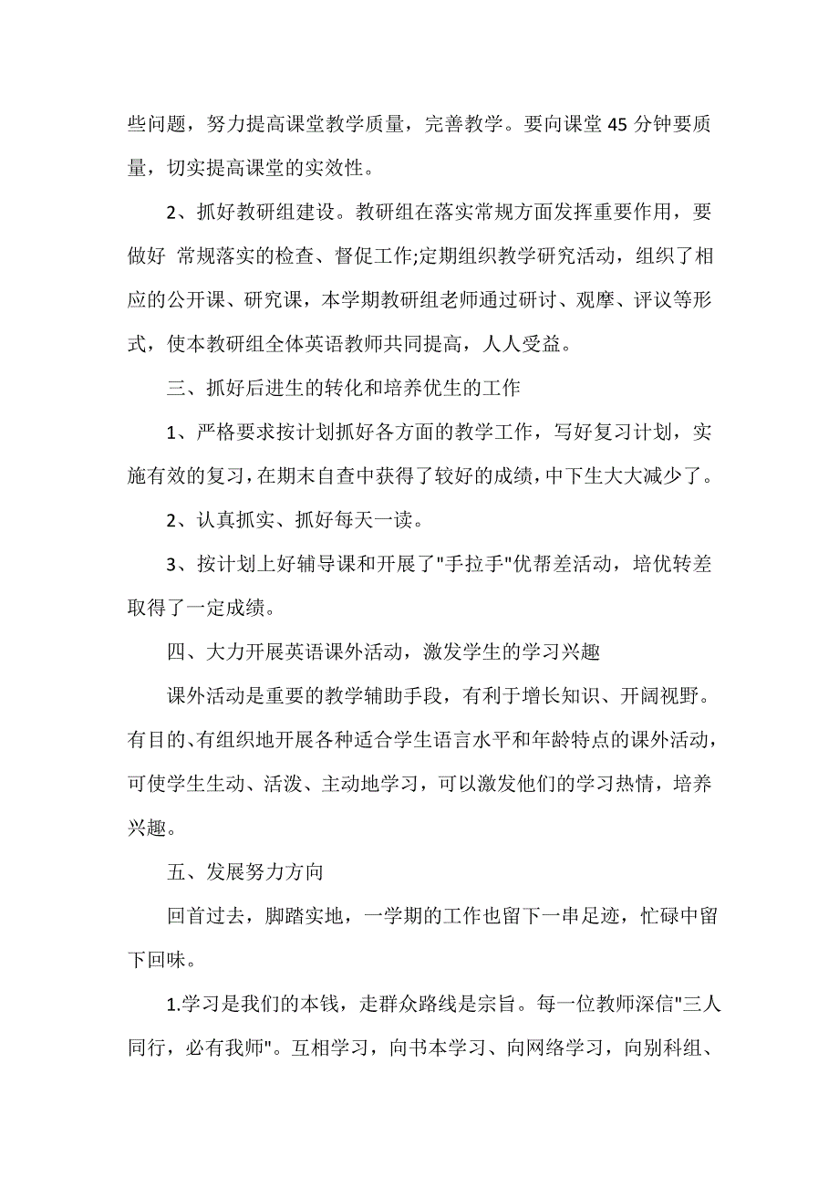 教学工作总结 教研组教学的工作总结_第2页