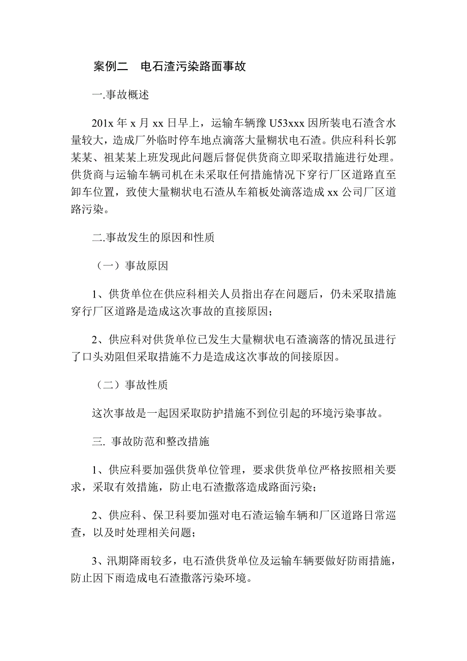 （安全生产）安全生产典型事故案例分析_第3页