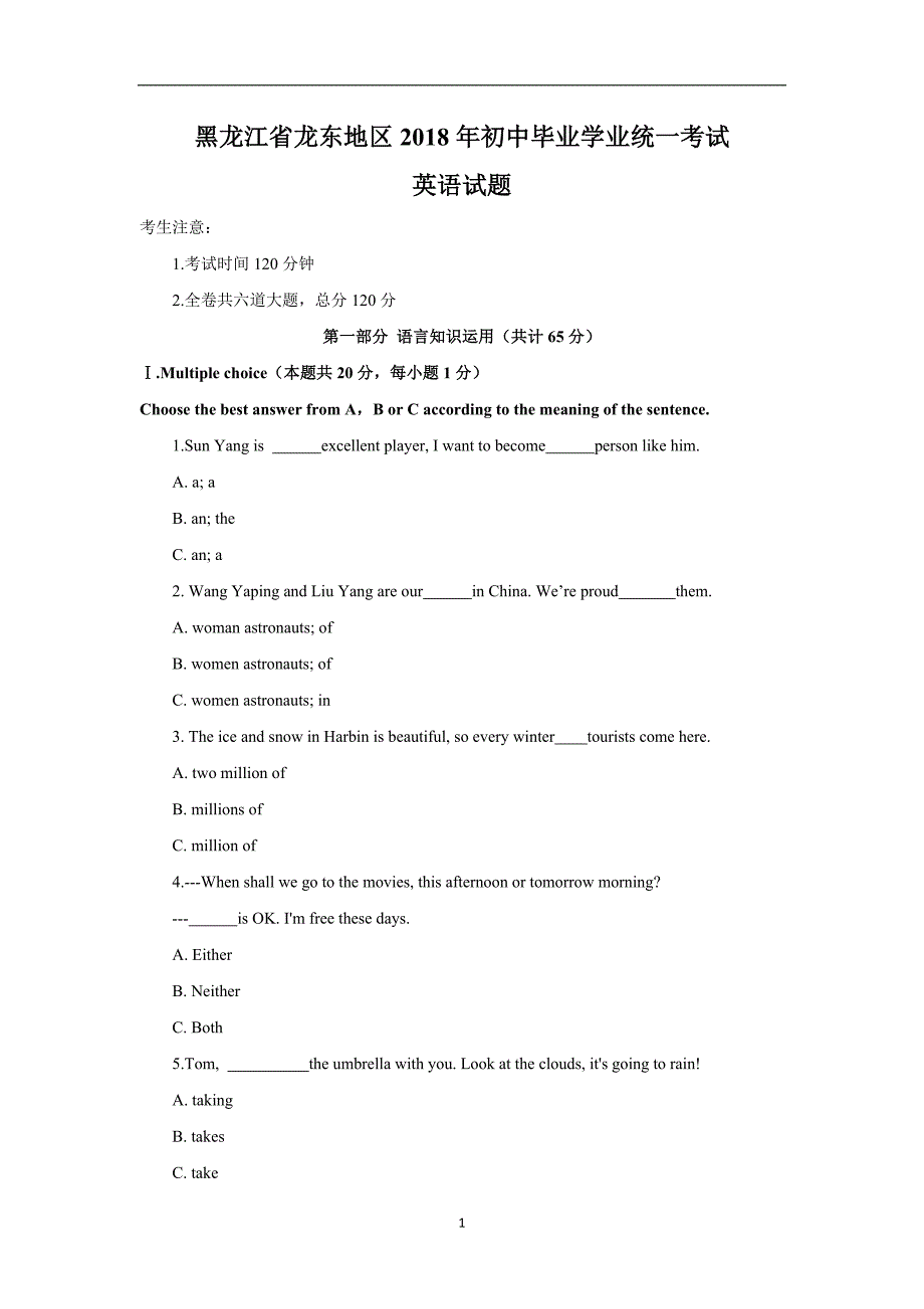 黑龙江省龙东地区2018年中考英语试题（Word版含答案）_8205008.doc_第1页