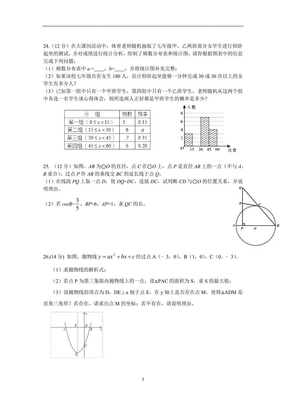 贵州省安顺地区2017年初中毕业班第六次模拟考试数学试题_6427953.doc_第5页