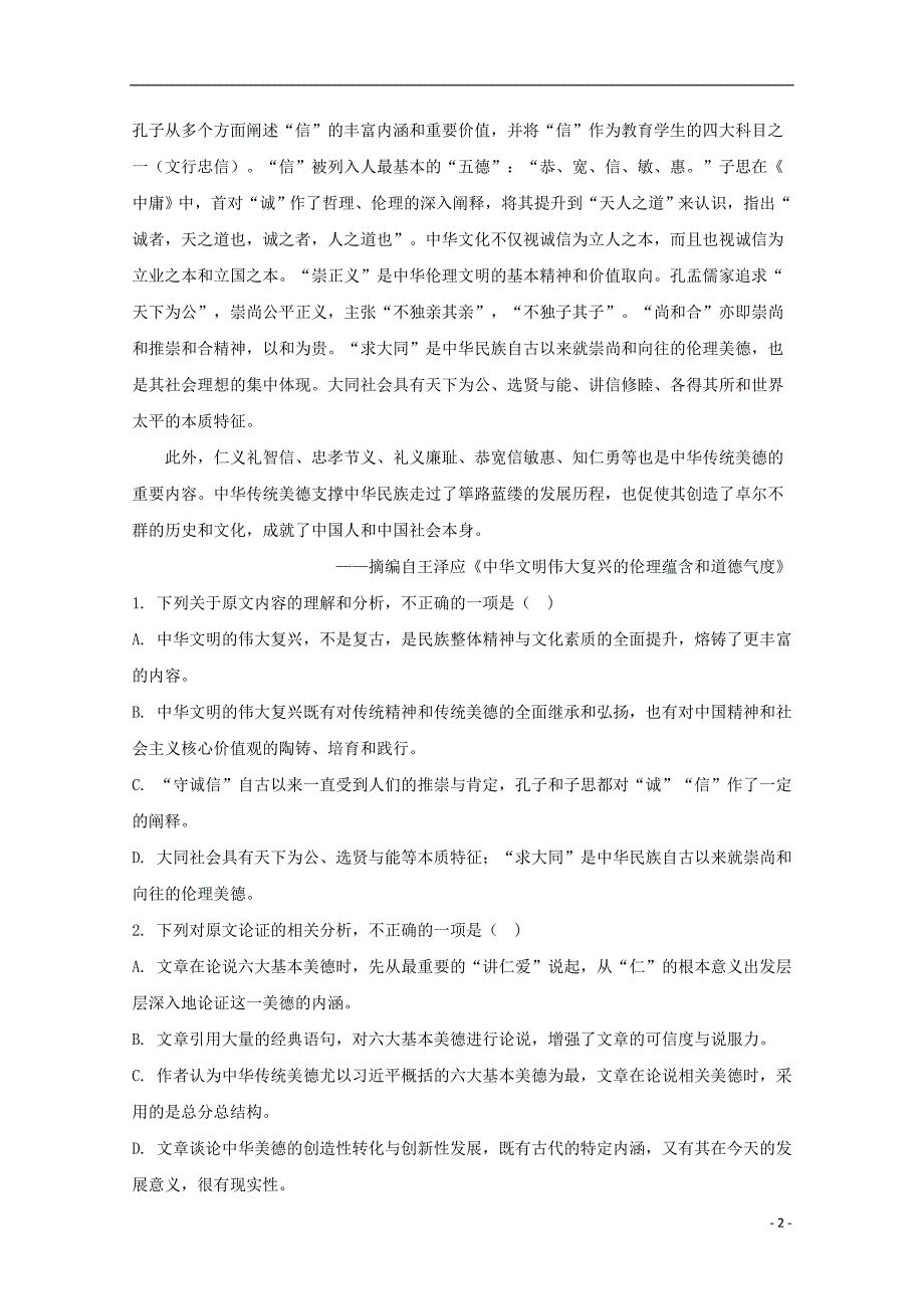 四川省乐山市2019届高三语文第一次调查研究考试试题（含解析）_第2页