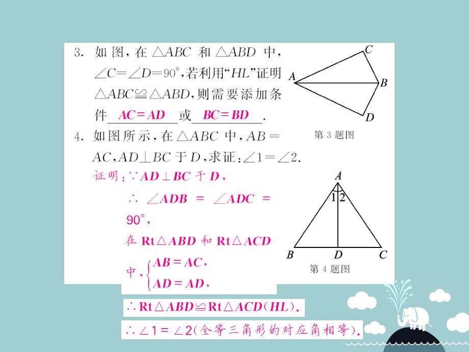 2016年秋八年级数学上册 14.2 两个直角三角形全等的判定（第5课时）课件 （新版）沪科版_第4页