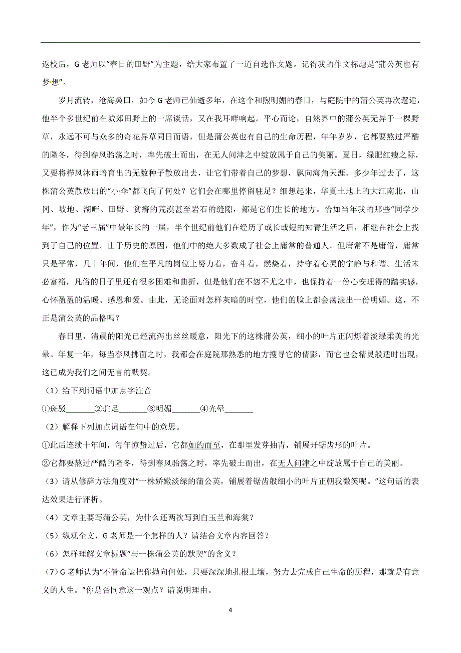 吉林省2017年中考语文试题（word版含解析）_6518281.doc_第4页