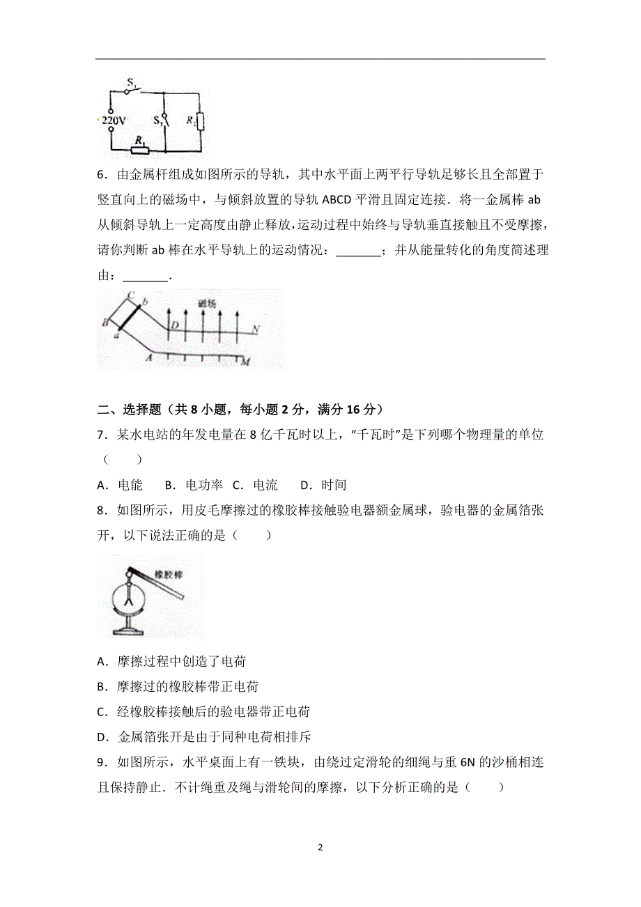 河南省2017年中考物理试题（word版含解析）_6470323.doc_第2页