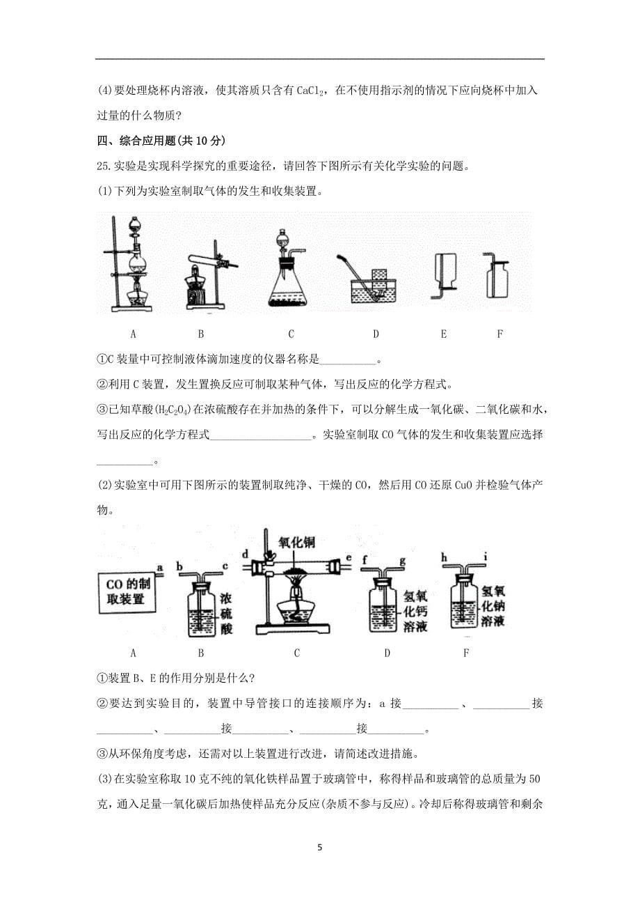 河南省郑州外国语中学2018届九年级下学期第三次模拟考试化学试题（word版有答案）_8163088.docx_第5页