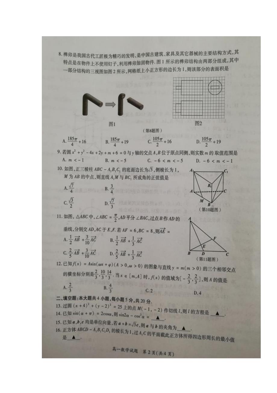 福建省厦门市2017_2018学年高一数学下学期期末质量检测试题（扫描版）_第2页