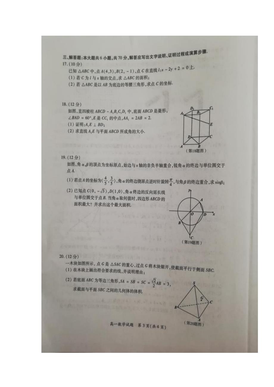 福建省厦门市2017_2018学年高一数学下学期期末质量检测试题（扫描版）_第3页