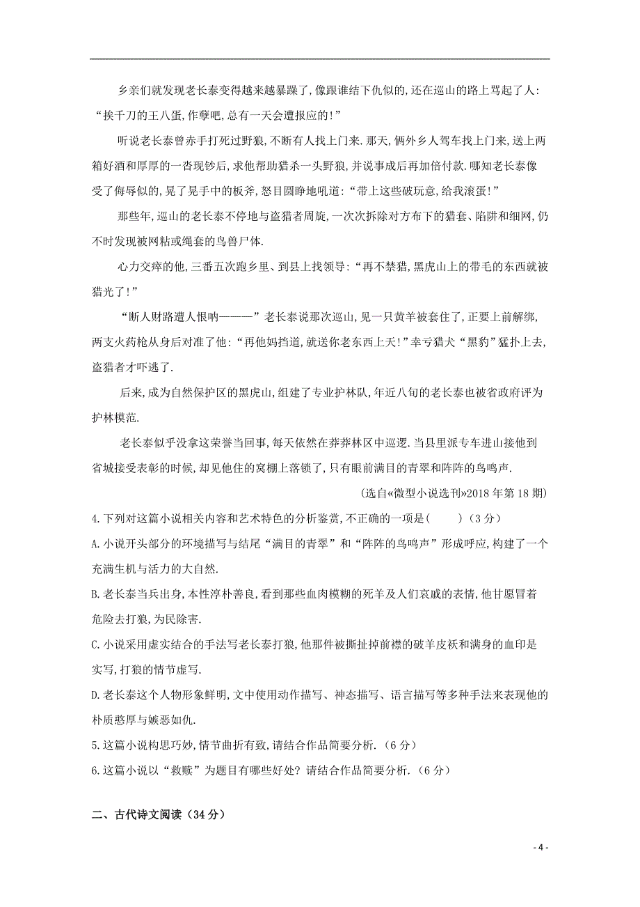 吉林省蛟河市2019_2020学年高一语文上学期期中试题201911120279_第4页