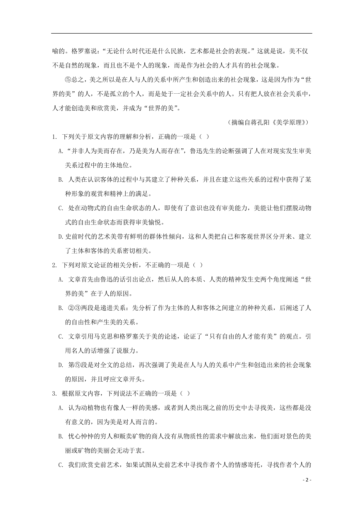 湖北省荆州中学2019_2020学年高一语文10月月考试题_第2页
