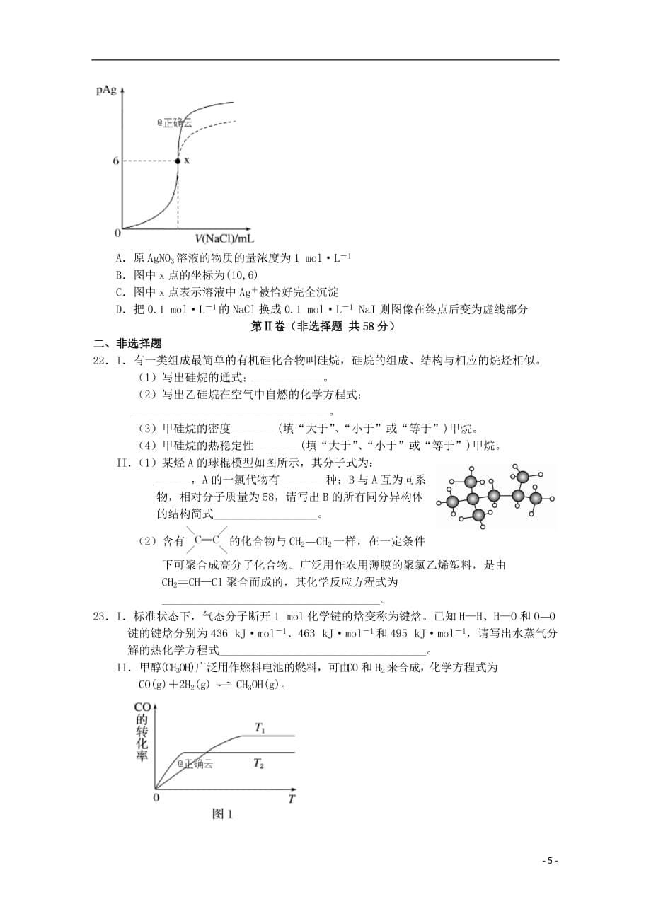 山西省2019_2020学年高二化学上学期期中试题2019110702100_第5页