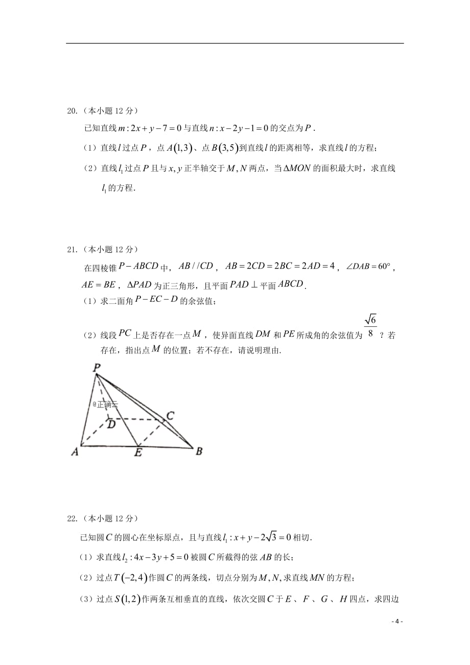 湖北剩州开发区滩桥高级中学2019_2020学年高二数学上学期期中试题201911200219_第4页