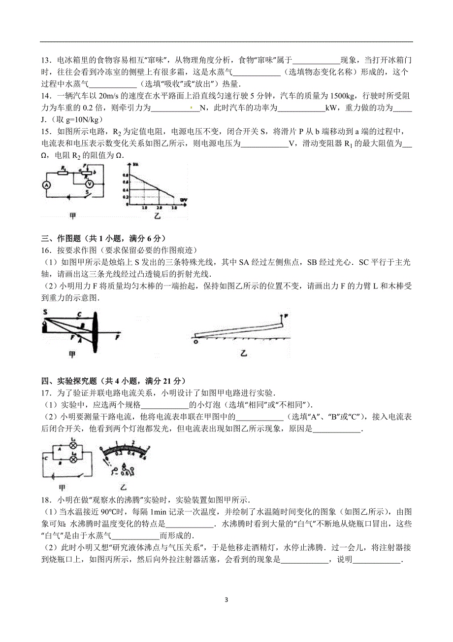 湖北省十堰市2016年中考物理试题（word版含解析）_5410953.doc_第3页