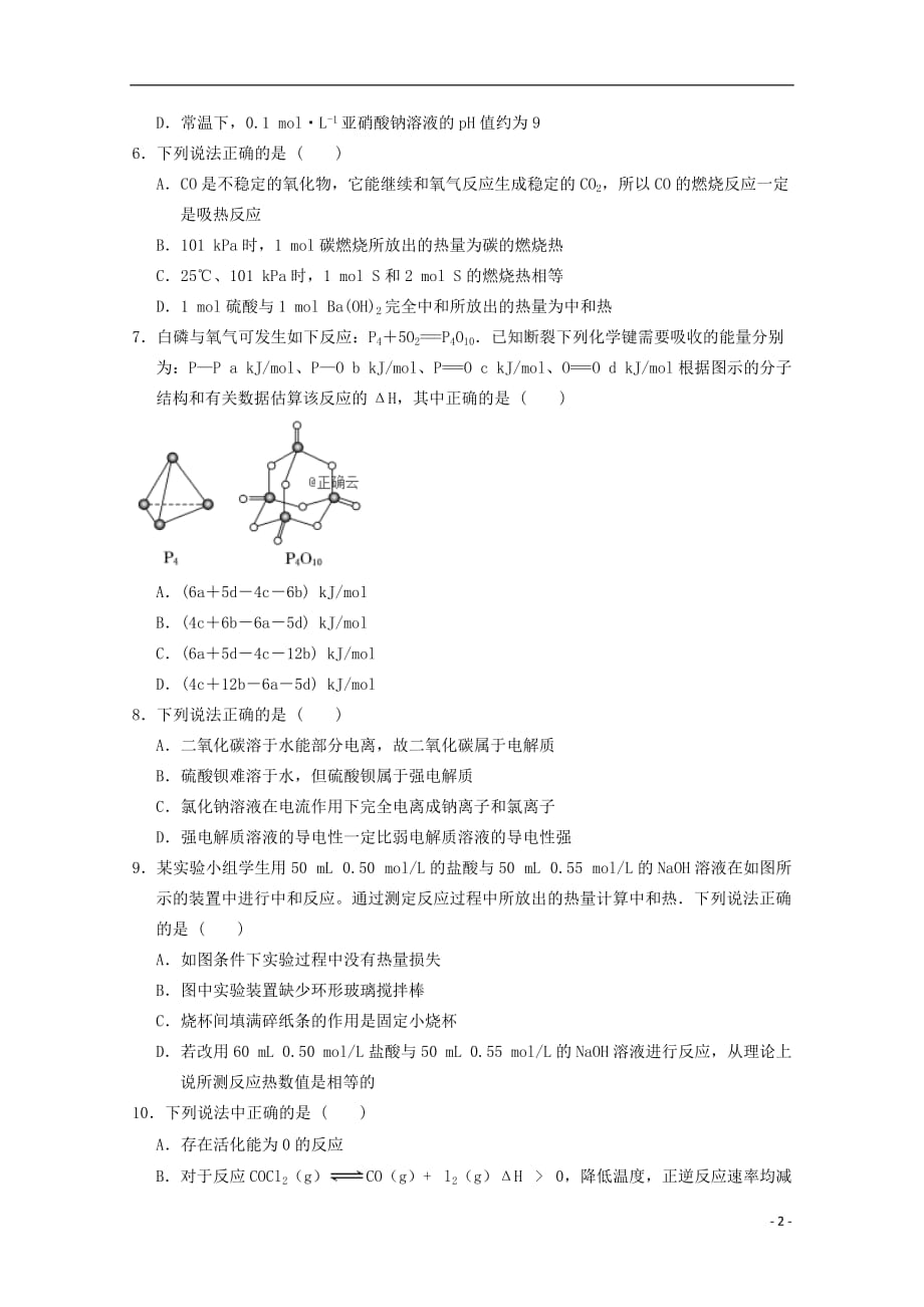 宁夏2019_2020学年高二化学上学期期中试题_第2页