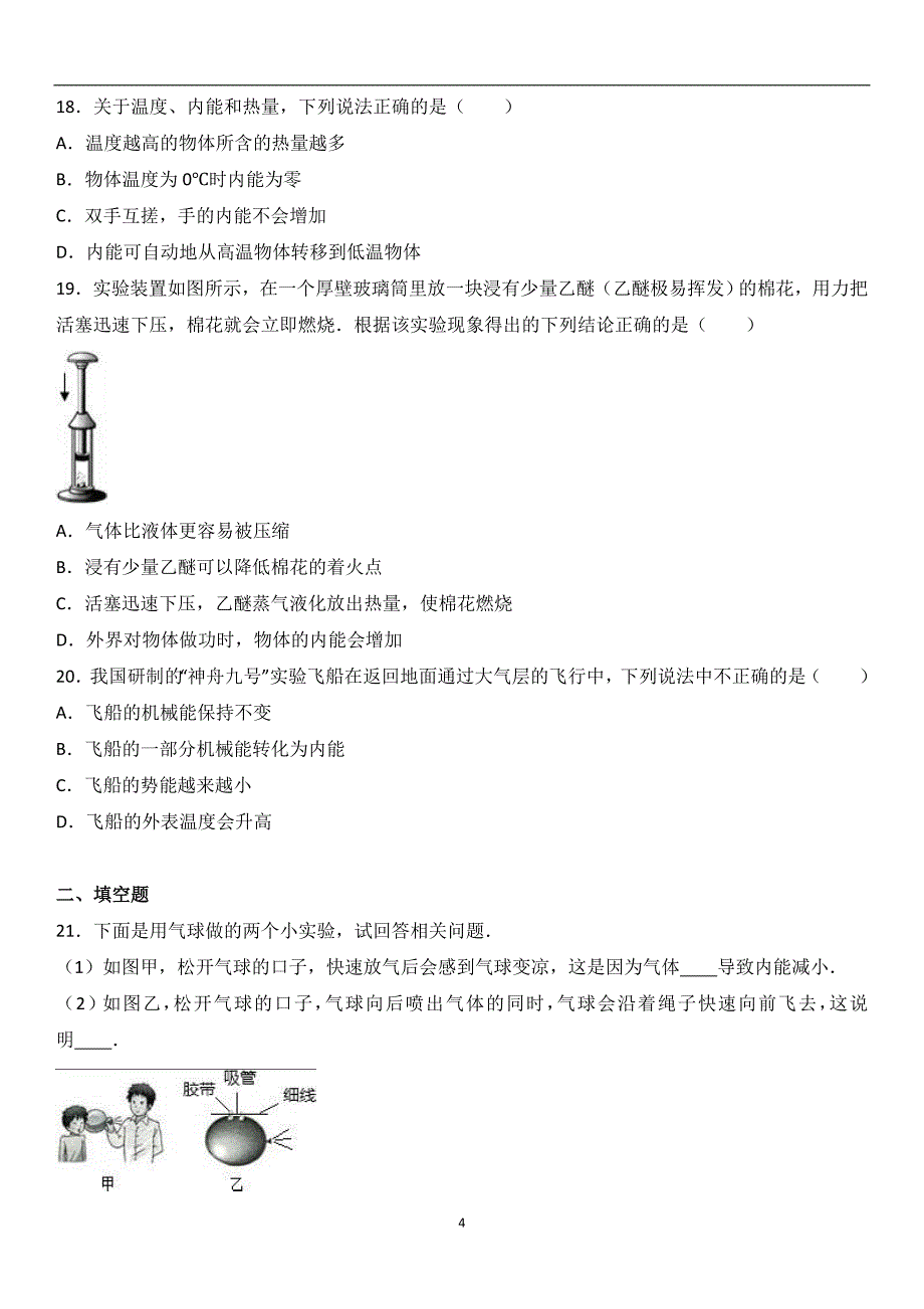 湖北省宜昌市枝江市七星台中学2017届九年级（上）第一周家庭物理作业（解析版）_6023062.doc_第4页