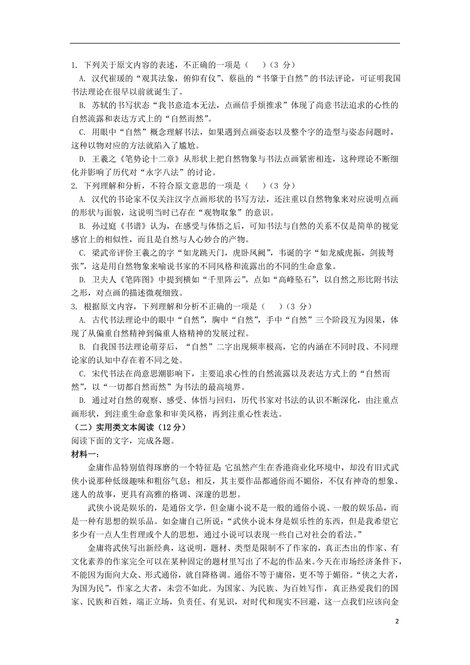 山西省朔州市怀仁某校2019_2020学年高一语文上学期期中试题201911060197_第2页