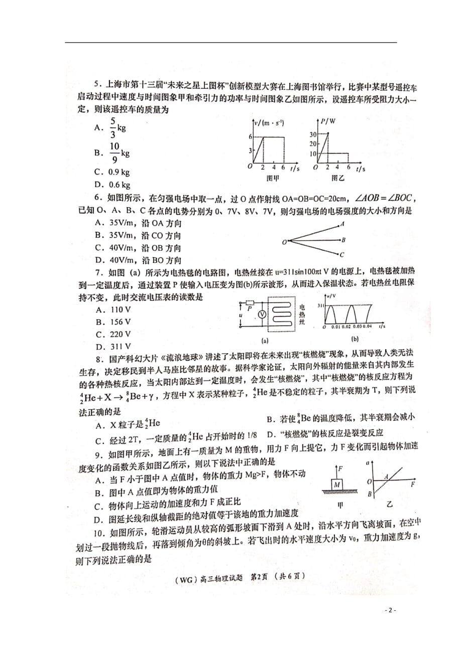 陕西省咸阳市武功县2020届高三物理上学期第一次摸底考试试题（扫描版）_第2页