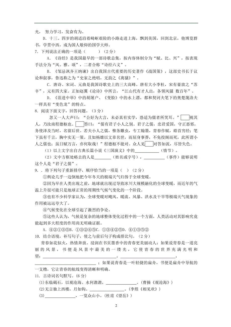 湖北省随州市2017年中考语文模拟试题_6348491.doc_第2页