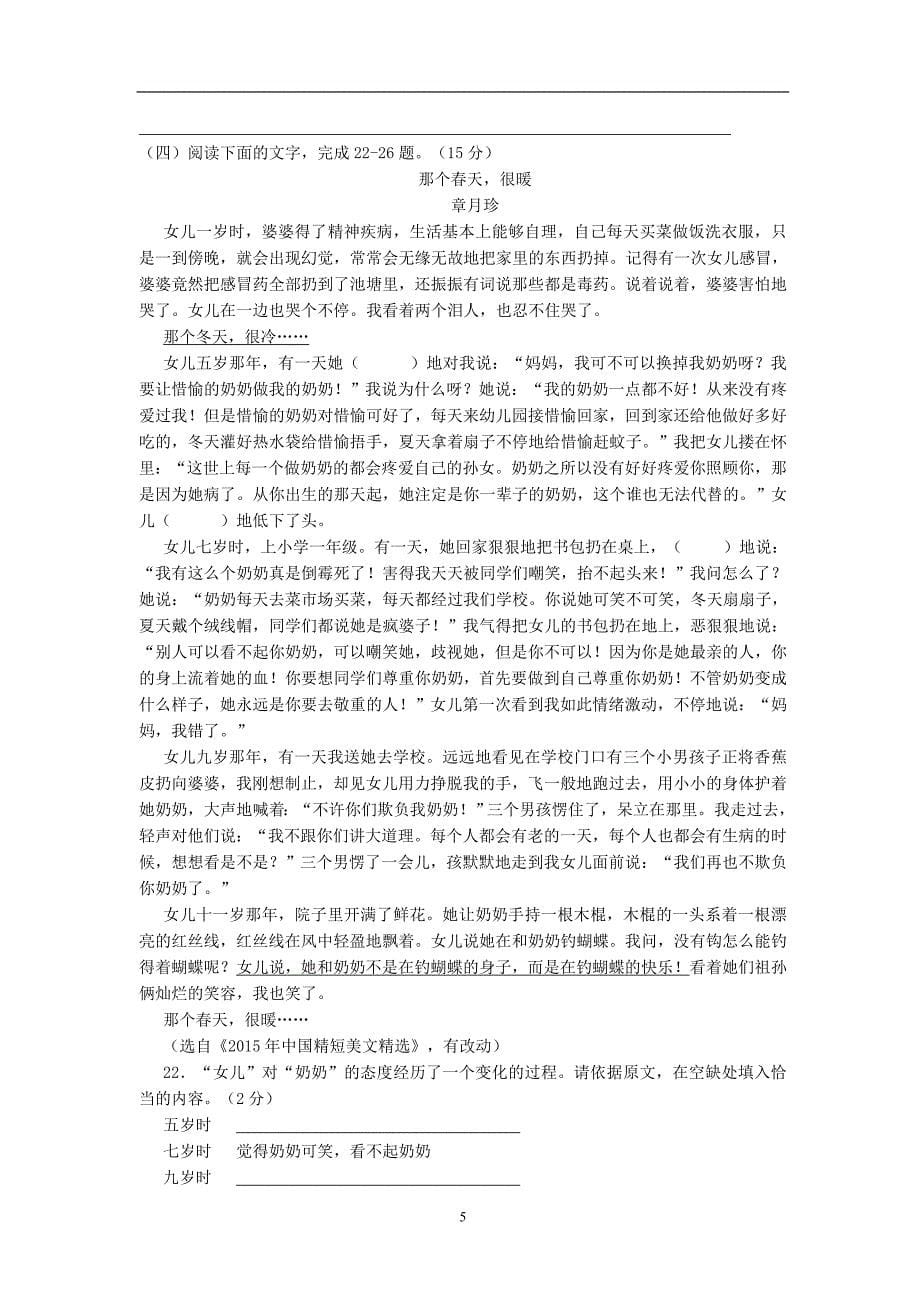 湖北省随州市2017年中考语文模拟试题_6348491.doc_第5页