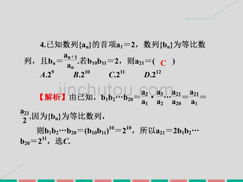 2017高考数学一轮复习 同步测试（十）数列的综合应用课件 理_第5页