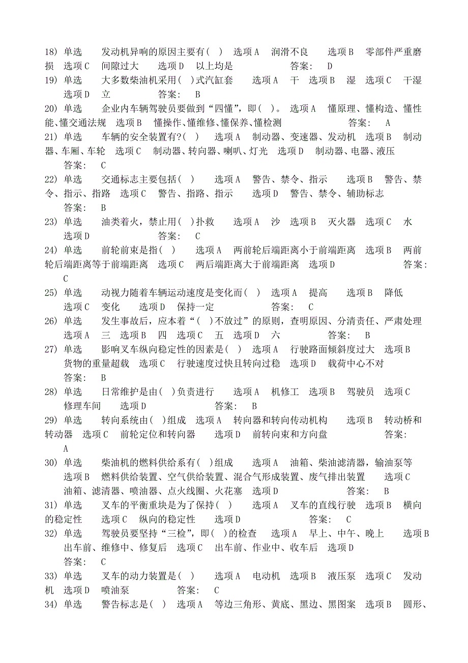 2020年叉车司机理论考试题库_第2页